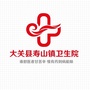云南省大关县寿山镇卫生院公众号微信公众号