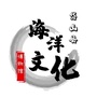 浙江省岱山海洋文化博物馆