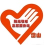 浙江省岱山县阳光敬老志愿服务站（岱山县阳光敬老志愿服务站荣誉）