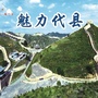 山西省代县招商微信公众号