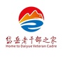 山东省岱岳老干部之家微信公众号