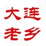 大连群-大连群智科技有限公司
