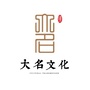 河北省大名文化微信公众号