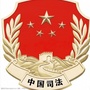 河北省大名微司法微信公众号