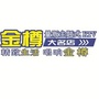 大名县金樽歌厅
