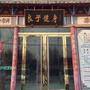 大名良子