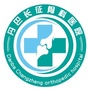四川省丹巴长征骨科医院：北仑长征骨科医院