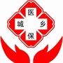 郸城县卫计委城乡居民医保办
