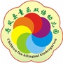 陕西省丹凤县童乐双语幼儿园微信公众号