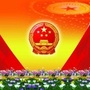 甘肃省宕昌县新城子藏族乡人大