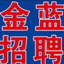 安徽省砀山县金蓝招聘-杭州金蓝喷泉有限公司
