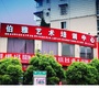 四川省丹棱县伯雅艺术培训中心_圣伯雅墙板官网