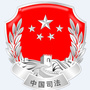 丹阳司法
