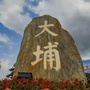 广东省大埔店小二微信公众号