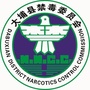 广东省大埔禁毒