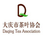 大庆市茶叶协会