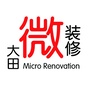 福建省大田微装修微信公众号
