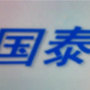 黑龙江大同区金国泰手机店