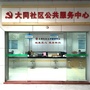 大同社区微信公众号