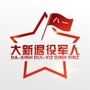 广西省大新退役军人微信公众号