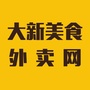 广西省大新美食外卖网微信公众号