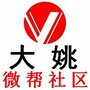 云南省大姚微帮社区