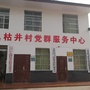 大英县回马镇枯井村