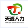 四川省大竹天源人力微信公众号