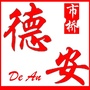 江西省德安居委微信公众号