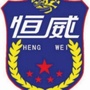 德城保安