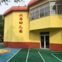 山东省德城区北园幼儿园