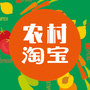 福建省德化农村淘宝