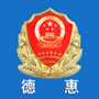 吉林省德惠市场监督管理