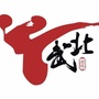 德惠北武跆拳道散打