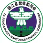 贵州省德江禁毒_德江禁毒微信公号