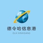 青海省德令哈信息港