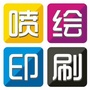 河南省登封印务中心
