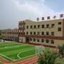 河南省登封市嵩阳小学微信公众号