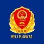 内蒙古磴口县市监局
