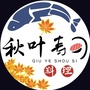 德庆秋叶寿司