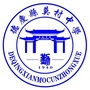 广东省德庆县莫村中学