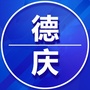 广东省德庆家乡群微信公众号