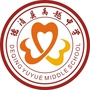浙江省德清县禹越镇初级中学