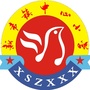 浙江省德清县新市镇中心小学