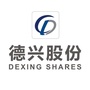 江西省德兴股份
