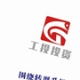 江西省德兴市工投投资发展有限公司（德兴市工投投资发展有限公司邮箱）