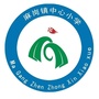 广东省电白区麻岗镇中心小学微信公众号