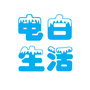 广东省电白生活（电白县属于哪个市的）