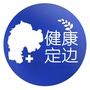 陕西省定边县卫生健康局微信公众号