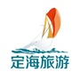 浙江省定海旅游微信公众号